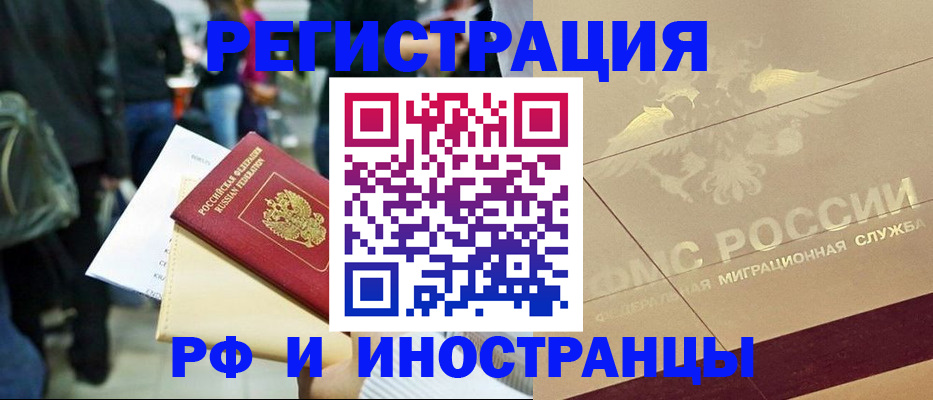 прописка иностранных граждан в Новоузенске