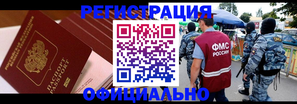 временная регистрация в Новоузенске